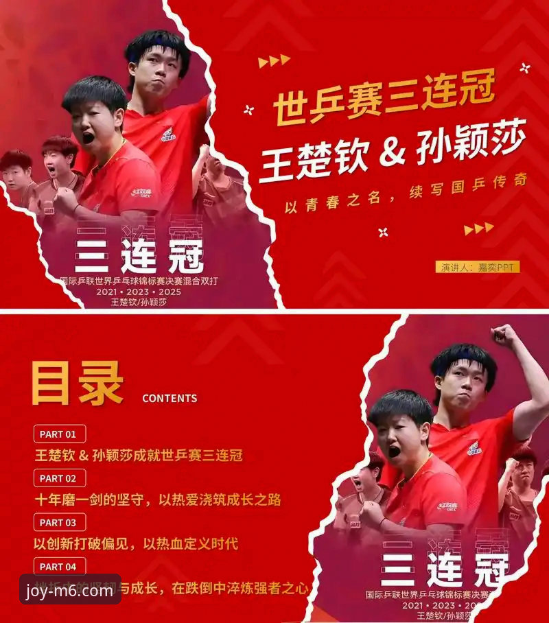 M6娱乐官网下载怎么样 从孙颖莎首轮起伏,看如何在M6娱乐平台获取深度赛事解读的完整指南