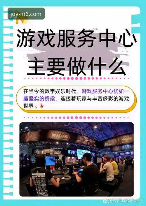 M6娱乐注册教程 深度揭秘M6娱乐平台:从注册到畅玩的完整教程与内部技巧